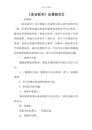 《美容新术》说课稿范文