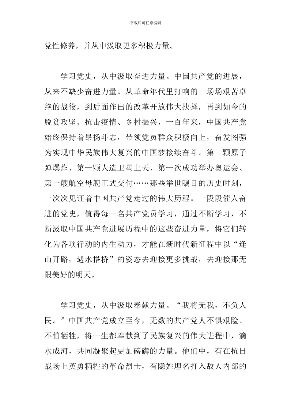 党史学习教育收获3篇_第2页