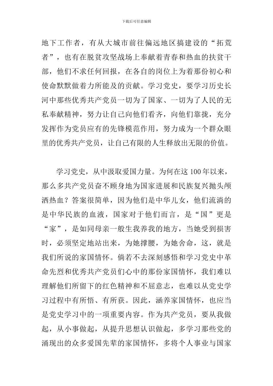 党史学习教育收获3篇_第3页