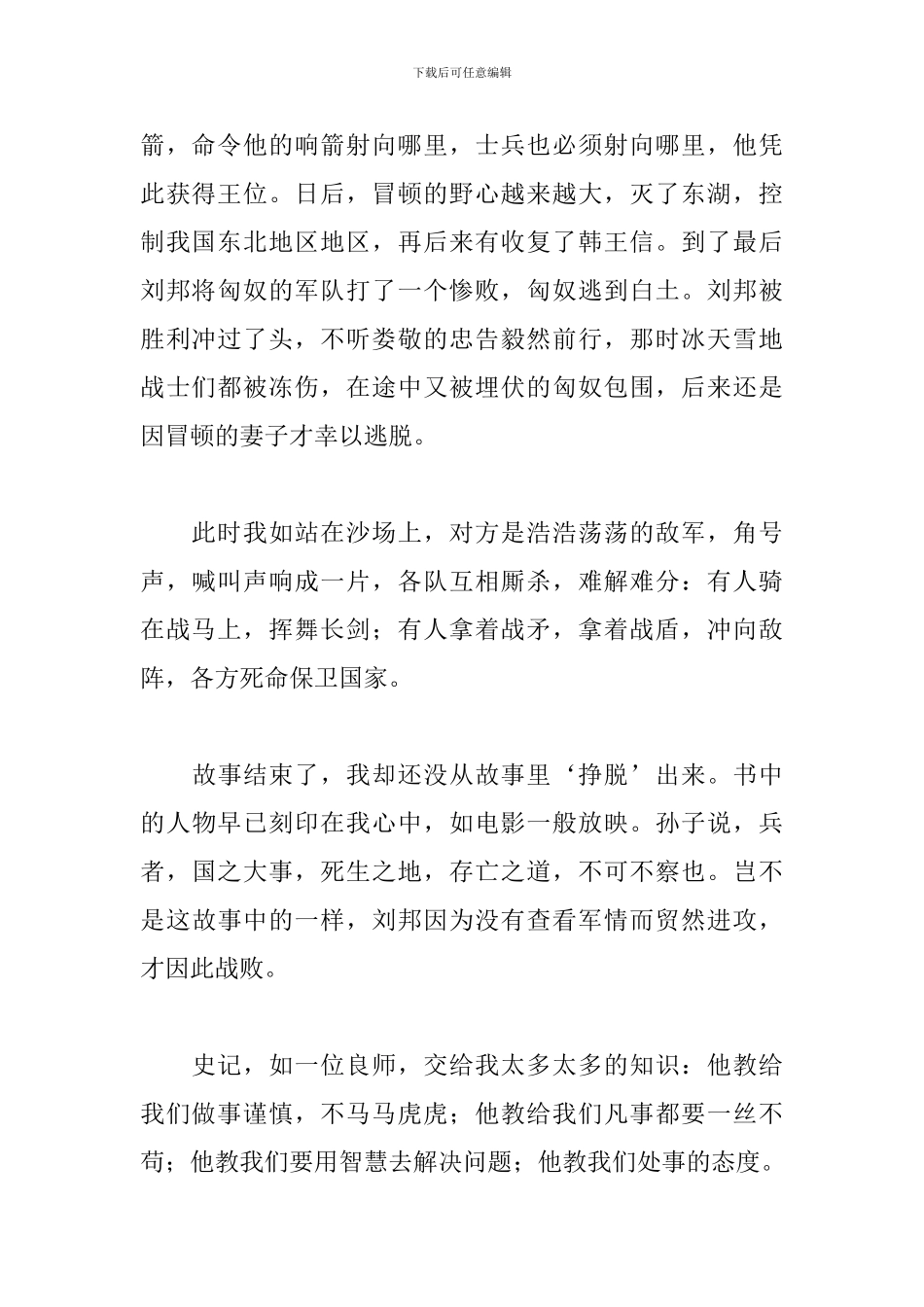 高中国庆作文800字三篇_第2页