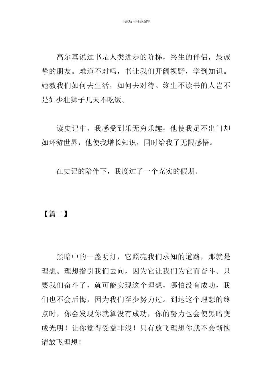 高中国庆作文800字三篇_第3页