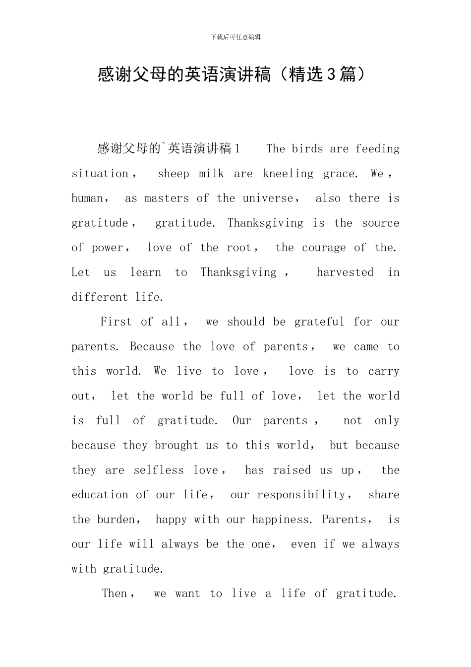 感谢父母的英语演讲稿_第1页