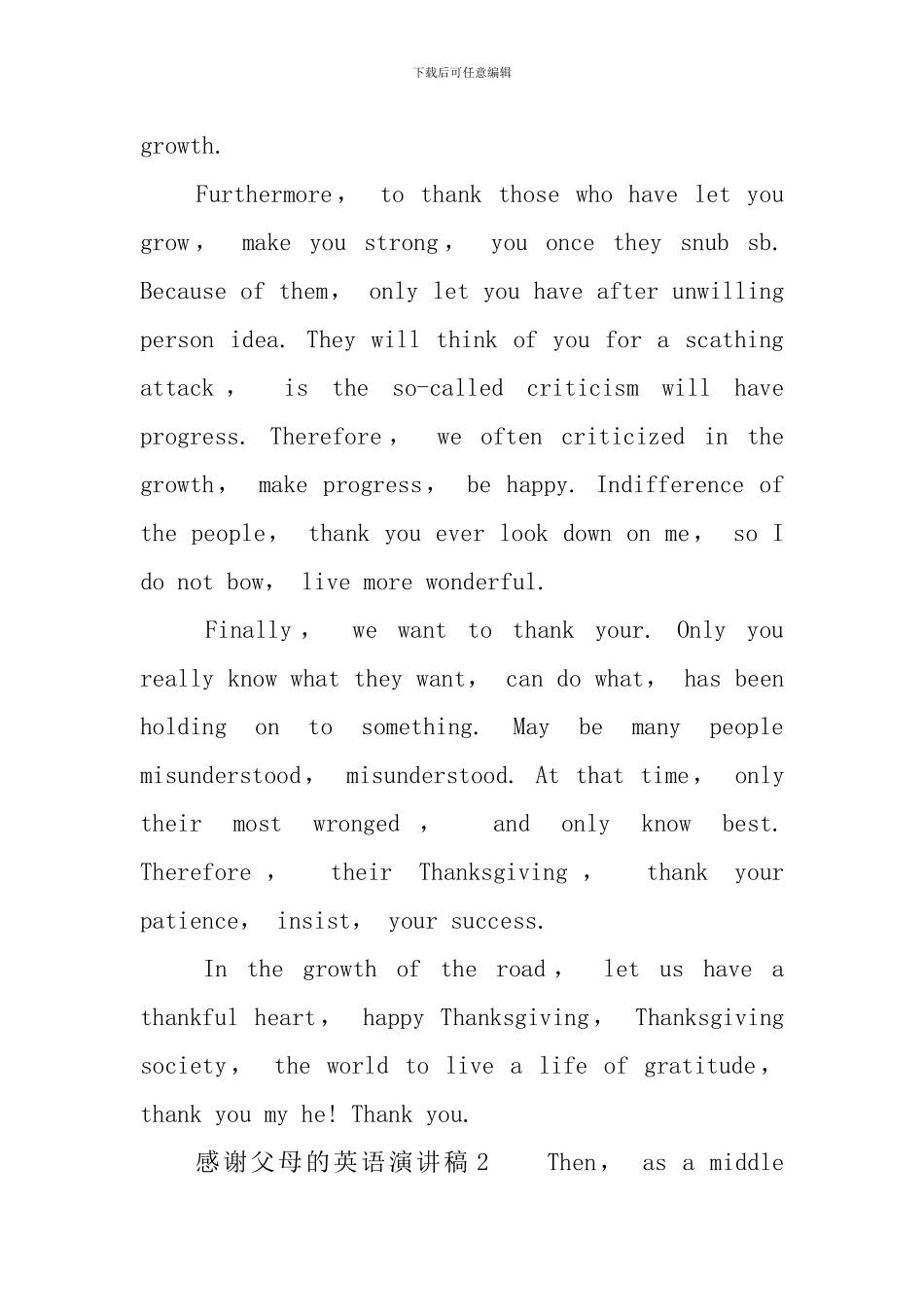 感谢父母的英语演讲稿_第3页