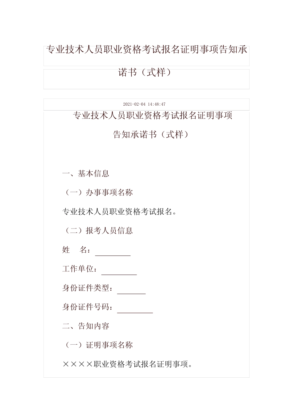 专业技术人员职业资格考试报名证明事项告知承诺书(式样) _第1页
