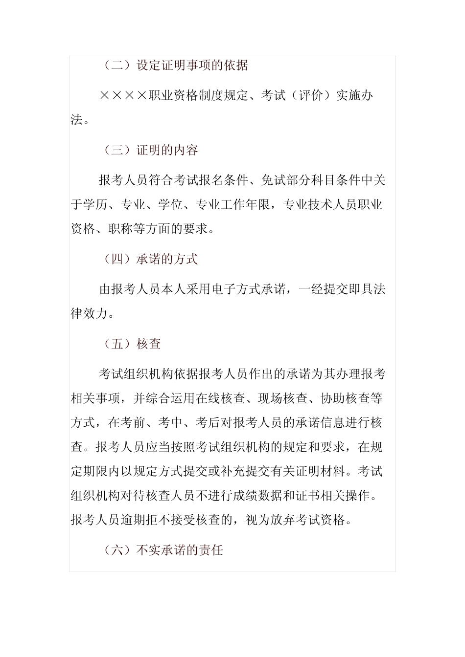 专业技术人员职业资格考试报名证明事项告知承诺书(式样) _第2页