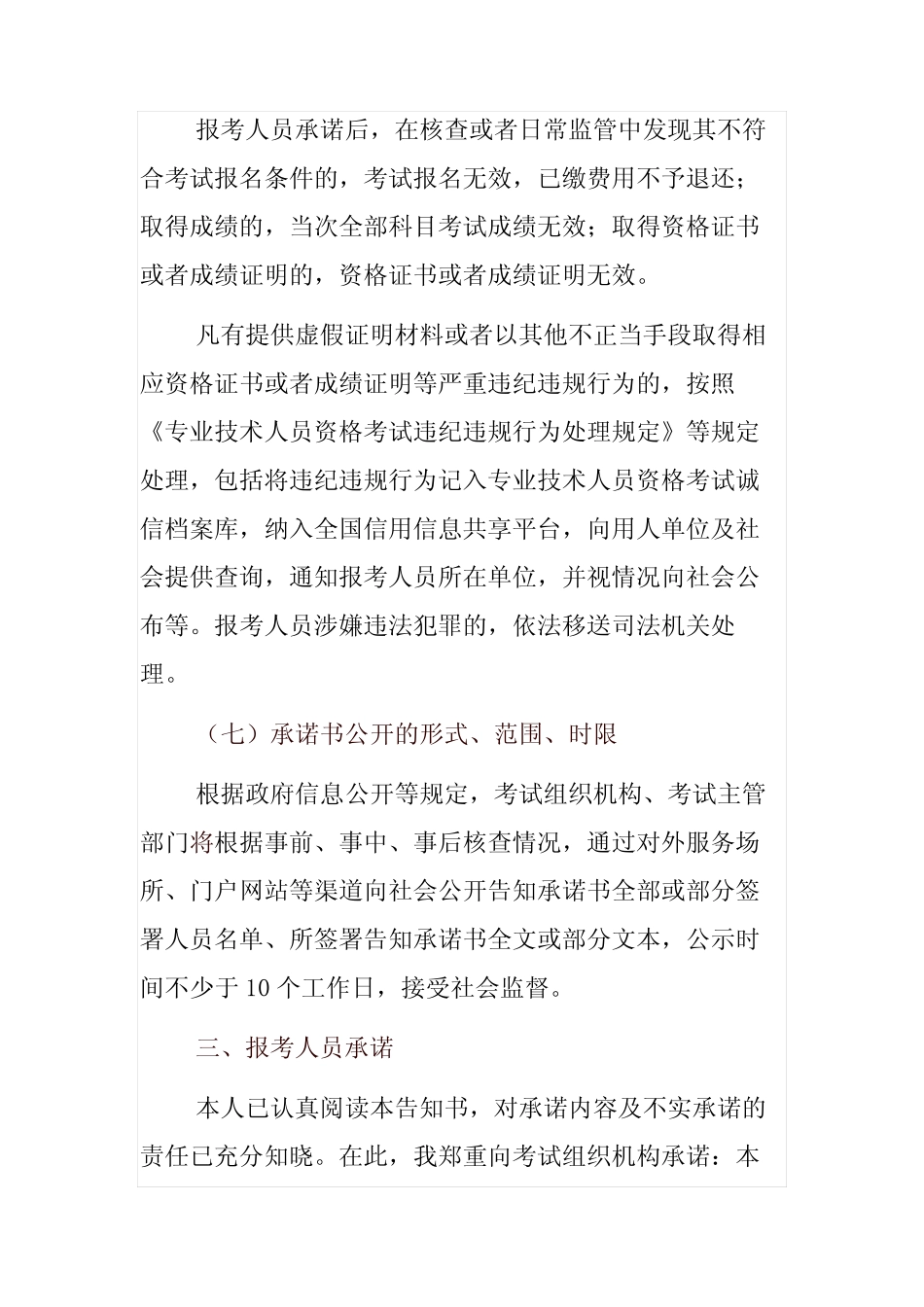 专业技术人员职业资格考试报名证明事项告知承诺书(式样) _第3页