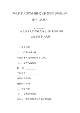 专业技术人员职业资格考试报名证明事项告知承诺书(式样) 
