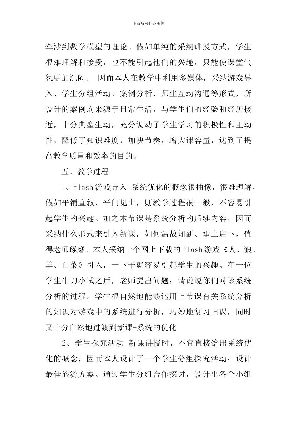 《流程的优化》说课稿_第2页