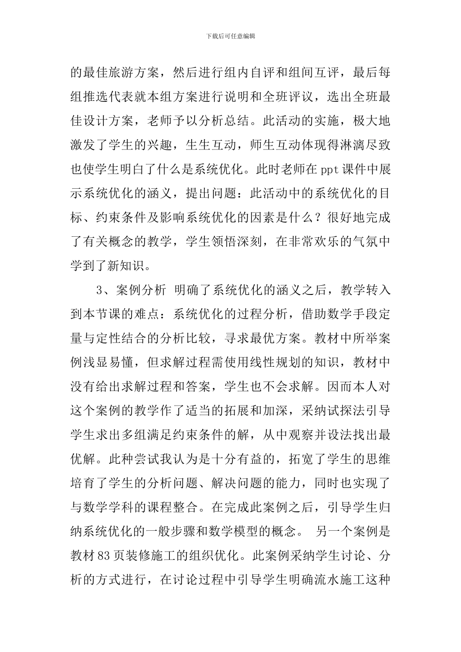 《流程的优化》说课稿_第3页