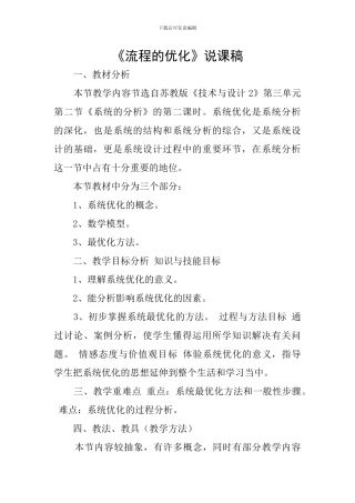《流程的优化》说课稿