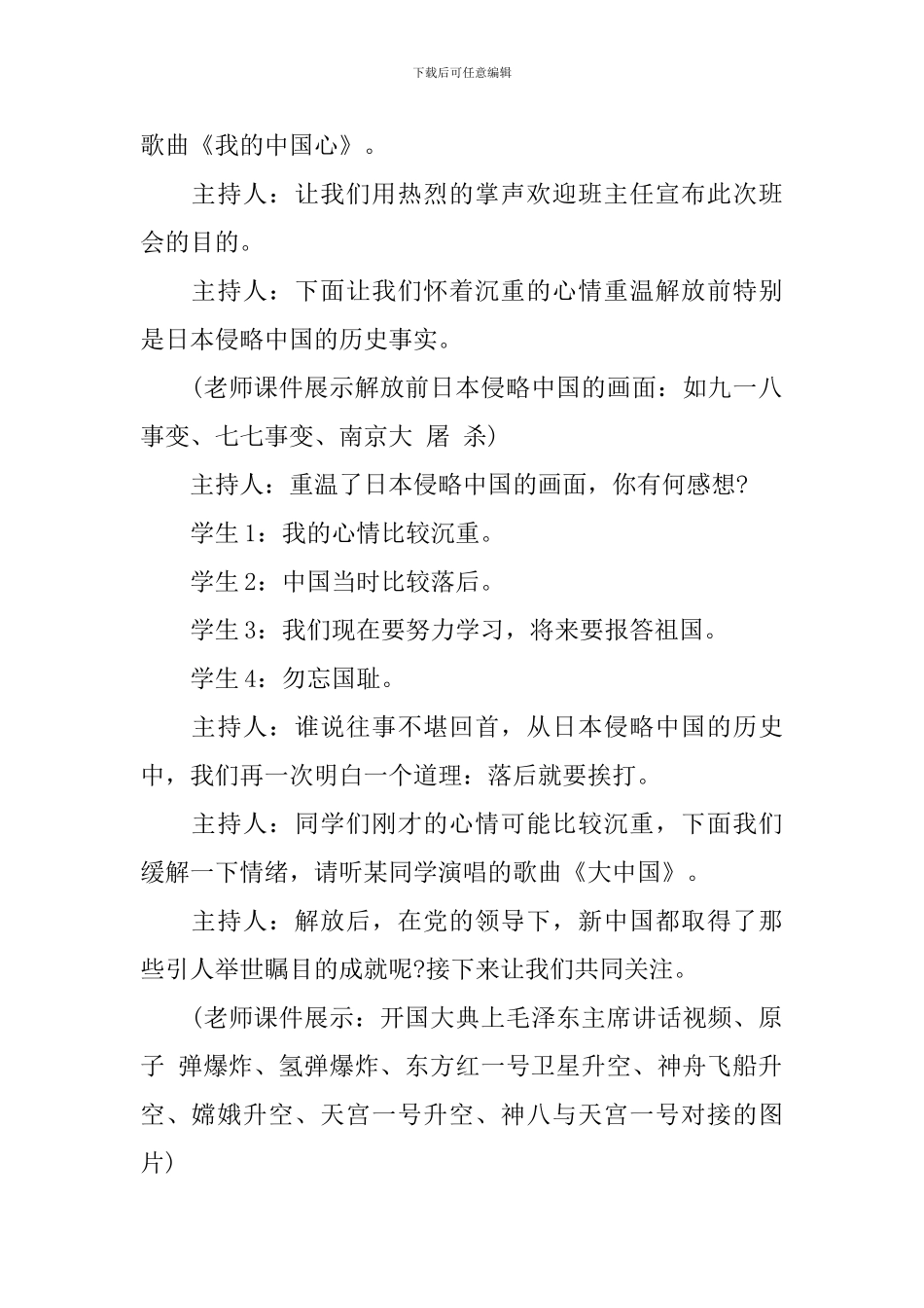 关于感恩祖国班会教案_第2页