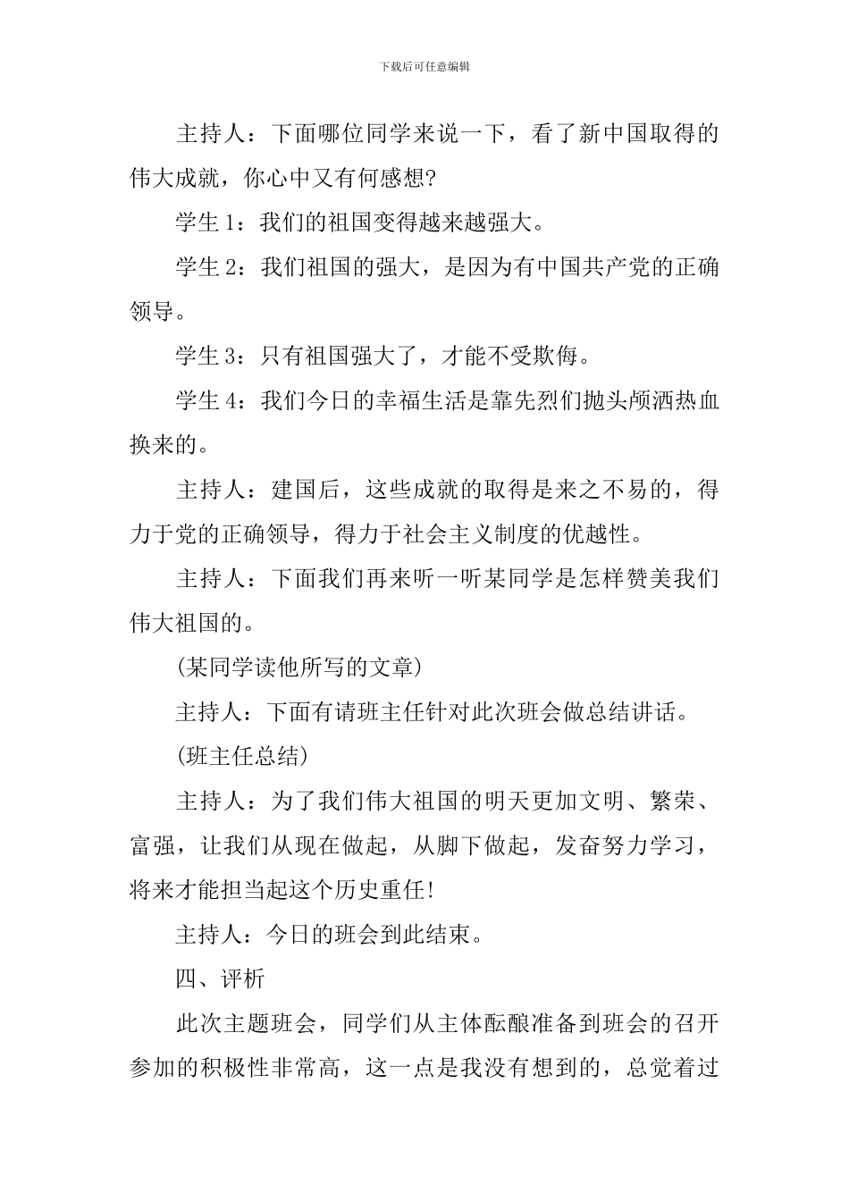 关于感恩祖国班会教案_第3页