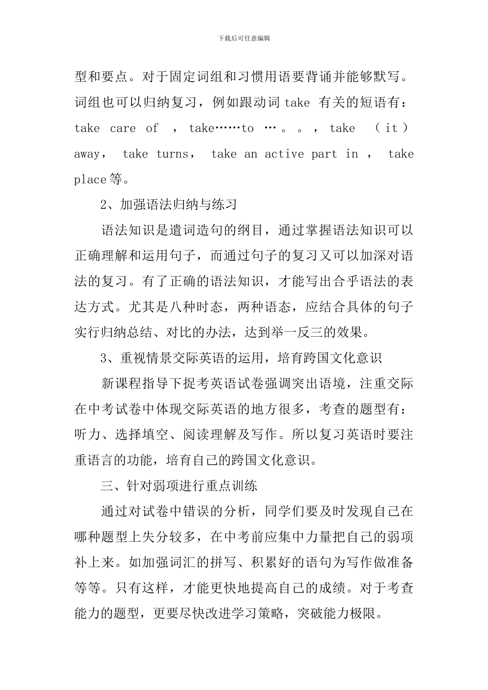 英语中考备考工作计划范文_第2页