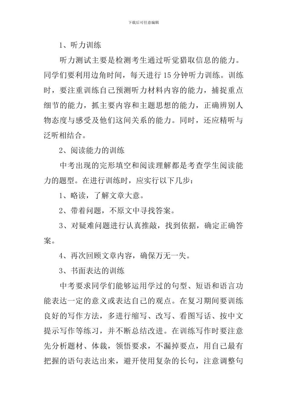 英语中考备考工作计划范文_第3页