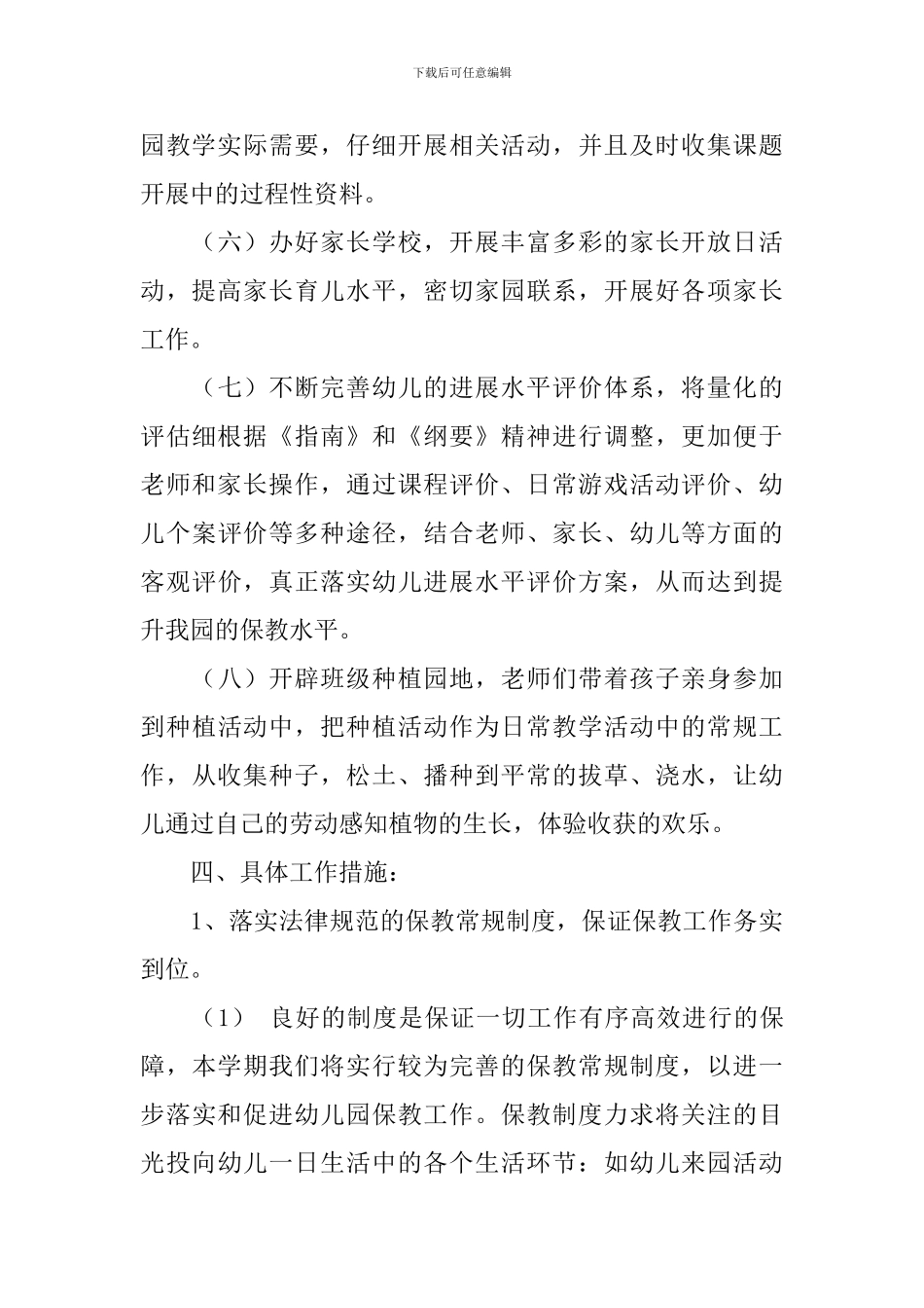 幼儿教育工作计划_第3页