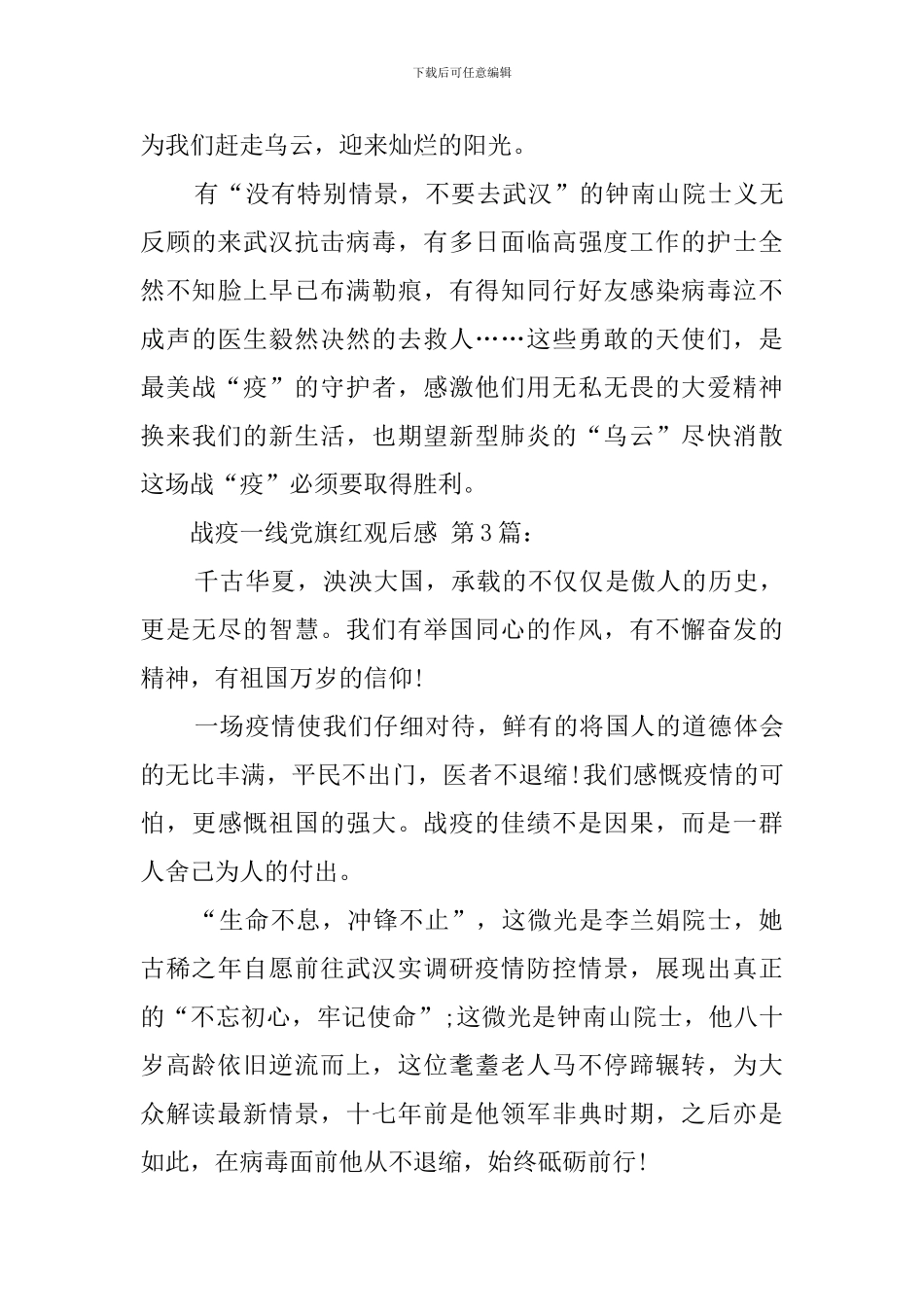 战疫一线党旗红观后感_第2页