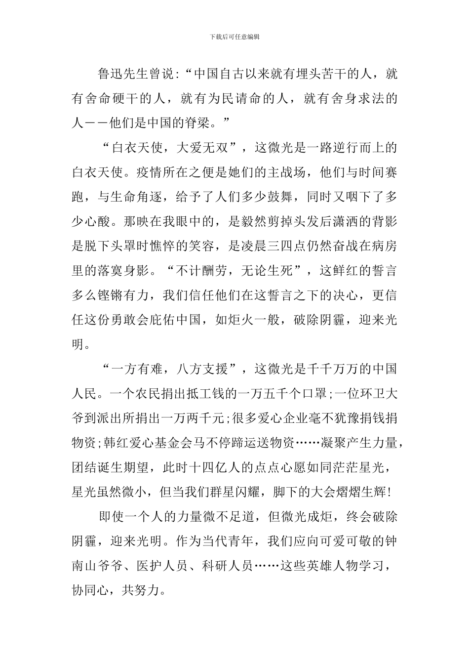 战疫一线党旗红观后感_第3页