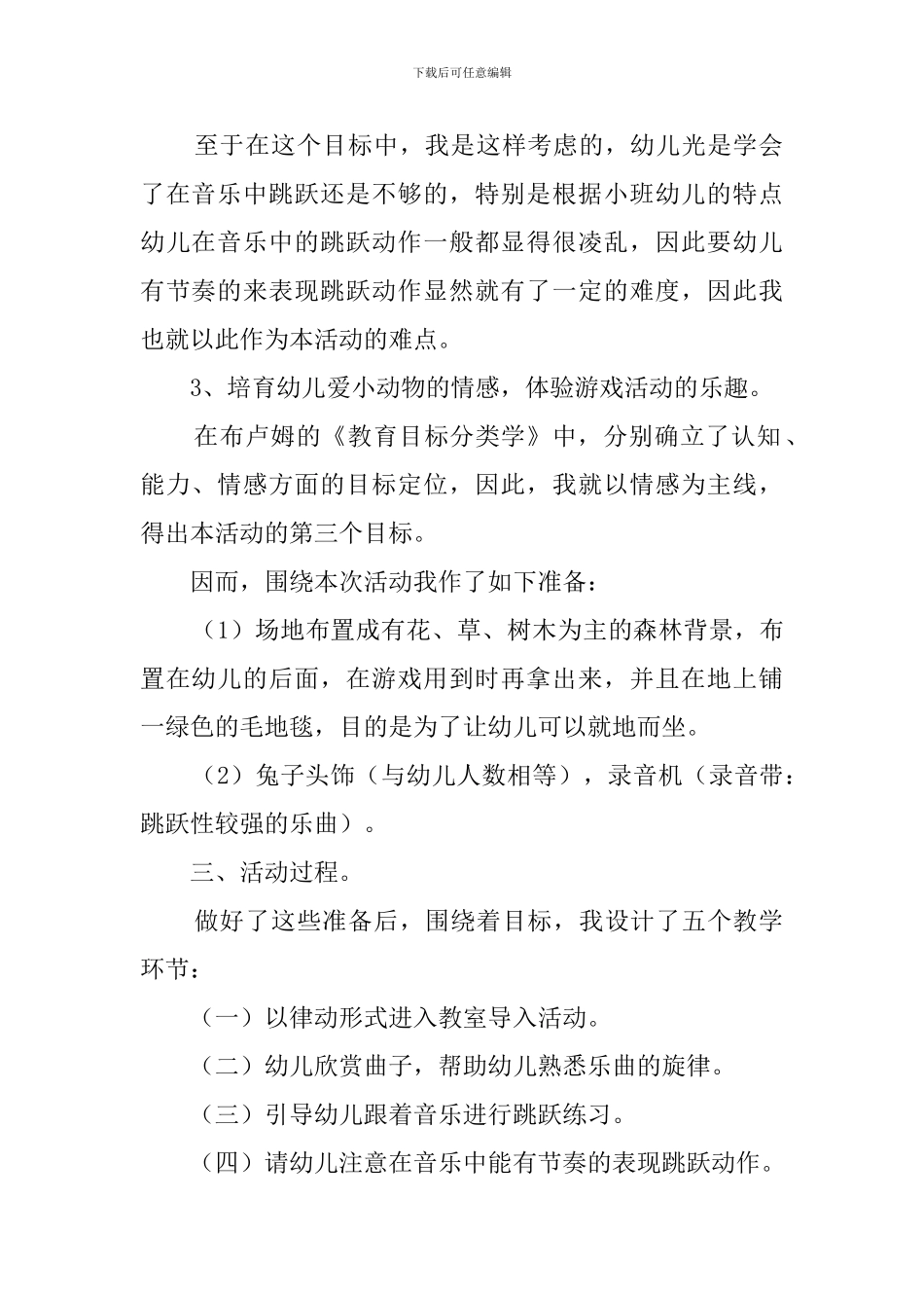 幼儿园小班《小兔跳》说课稿_第2页