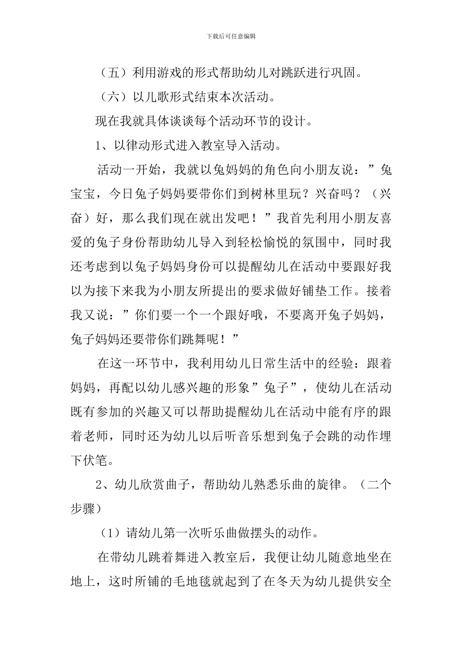 幼儿园小班《小兔跳》说课稿_第3页