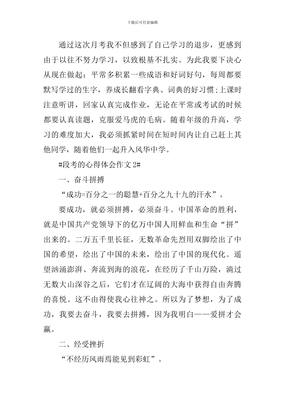 学生段考的心得体会作文600字_第2页