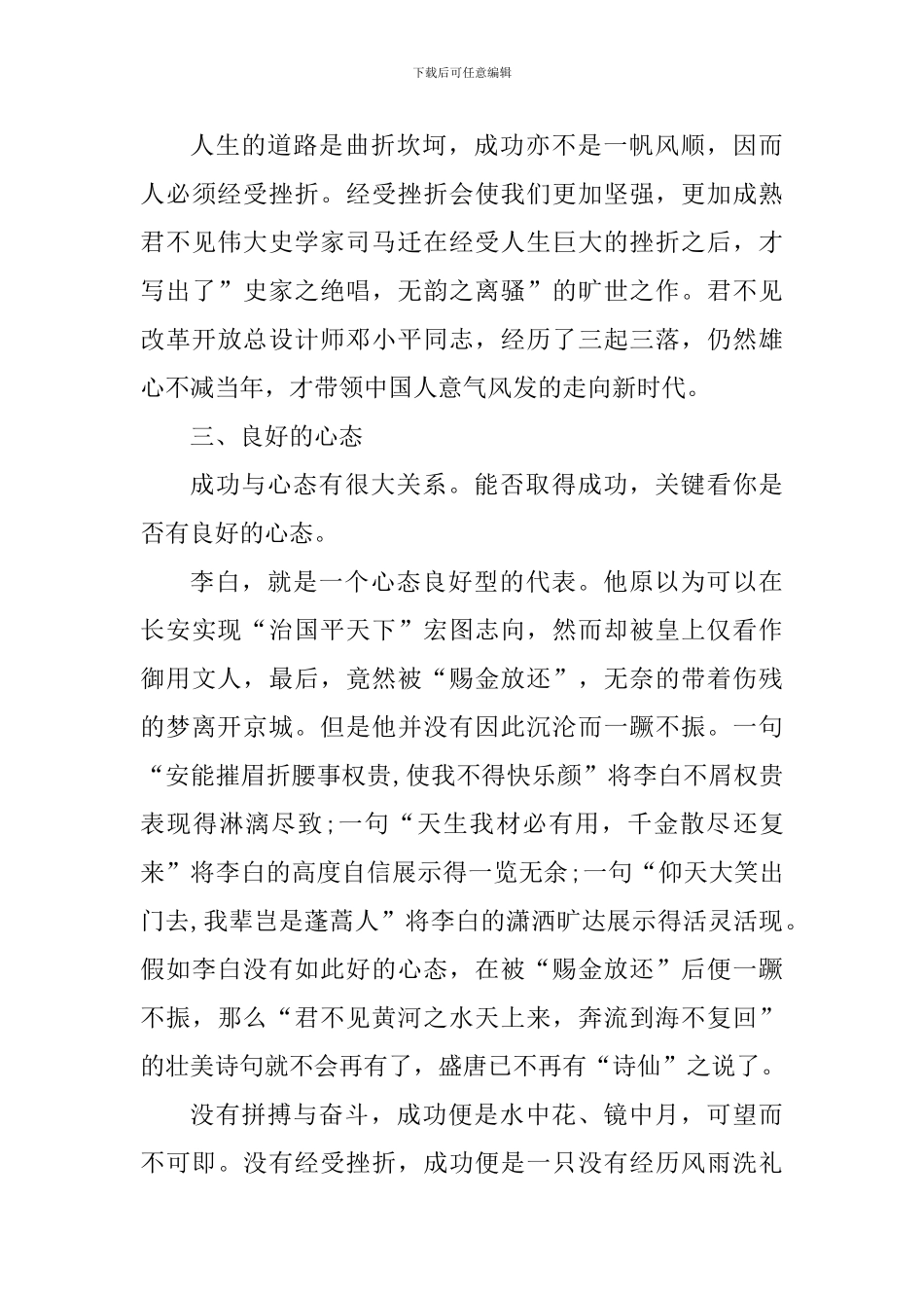 学生段考的心得体会作文600字_第3页
