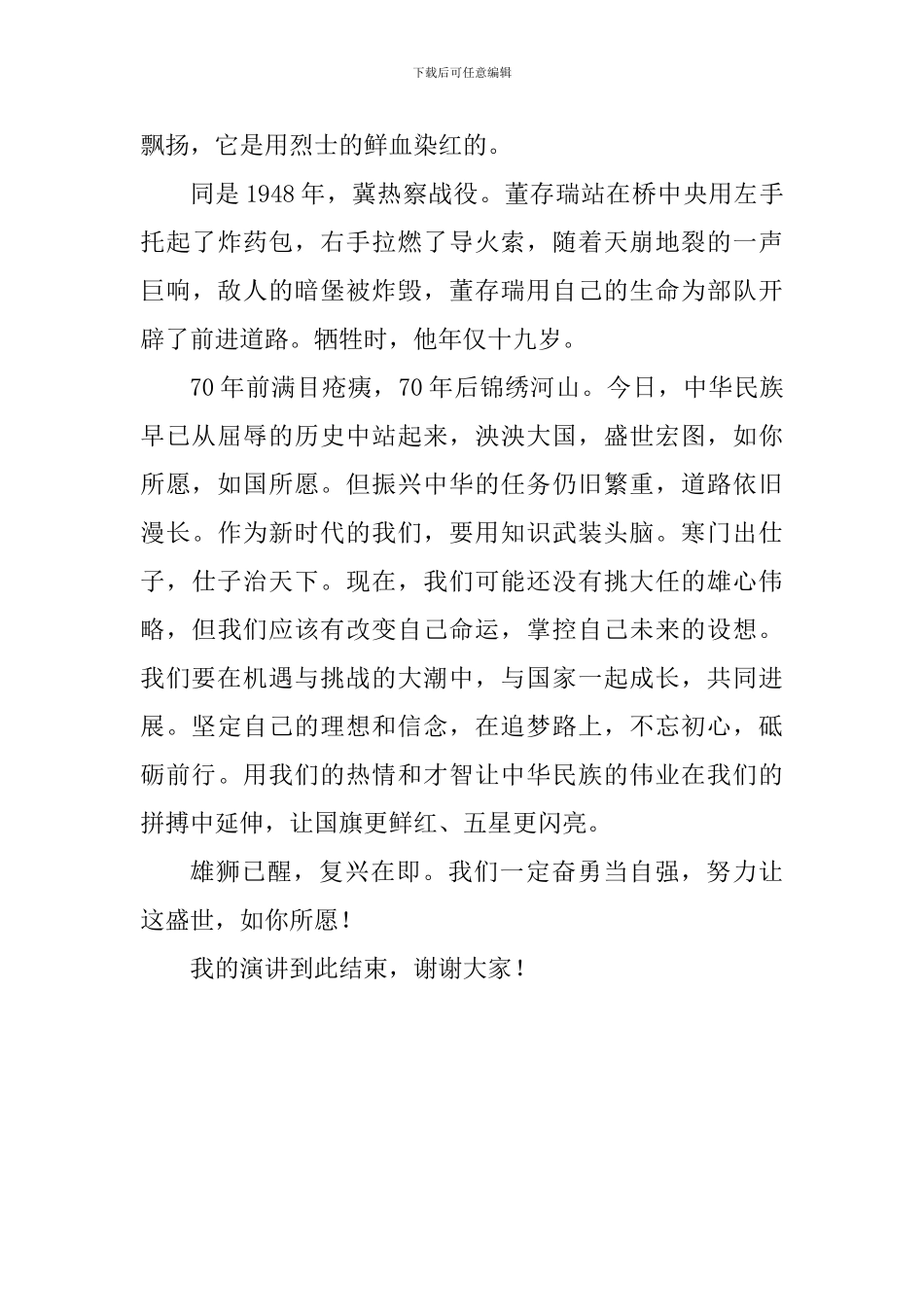 纪念建国70周年演讲稿：这盛世-如你所愿_第2页
