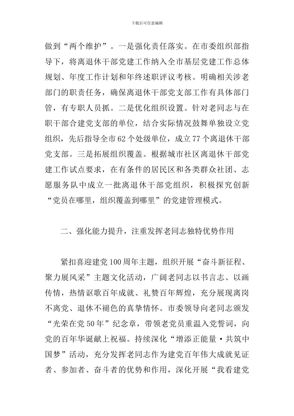 XX市离退休老干部年度工度总结_第2页