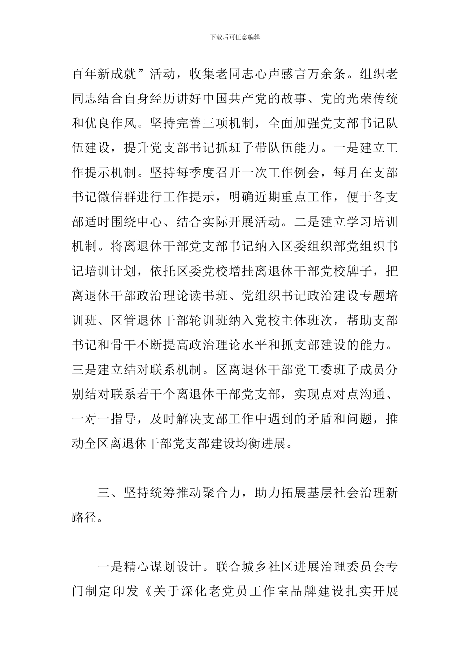 XX市离退休老干部年度工度总结_第3页
