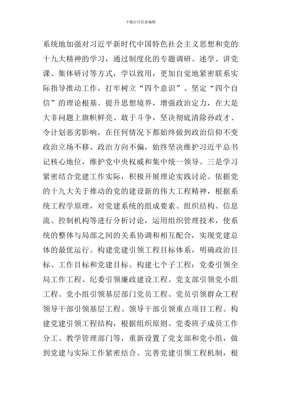 学院党委副书记2024年度述职述廉报告_第2页