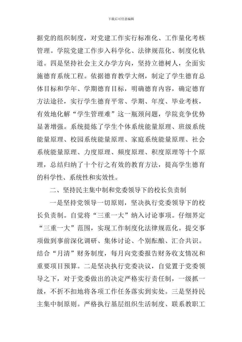 学院党委副书记2024年度述职述廉报告_第3页