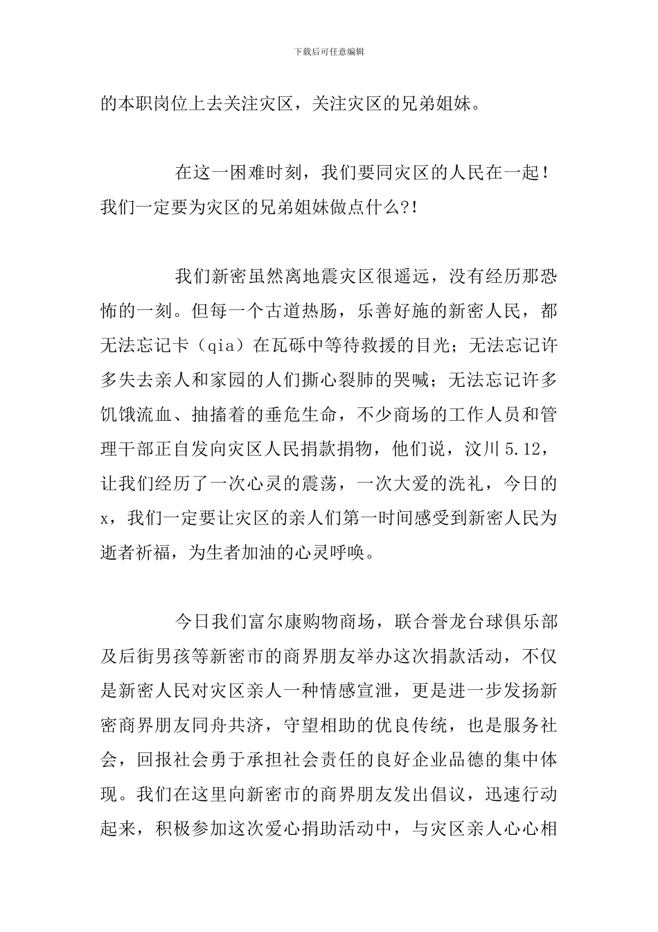 有关于捐款仪式上的讲话稿优选五篇_第2页