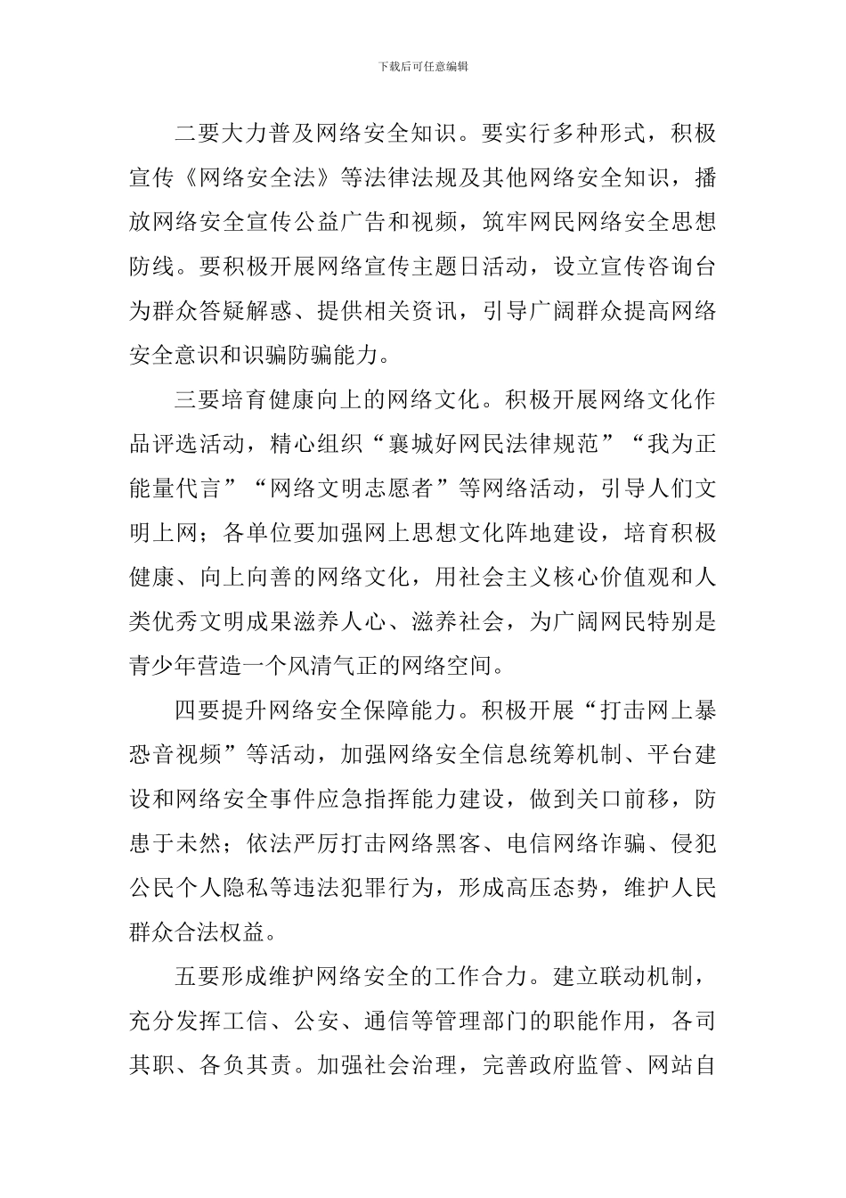 2024年“国家网络安全宣传周”暨校园日启动仪式发言稿_第2页