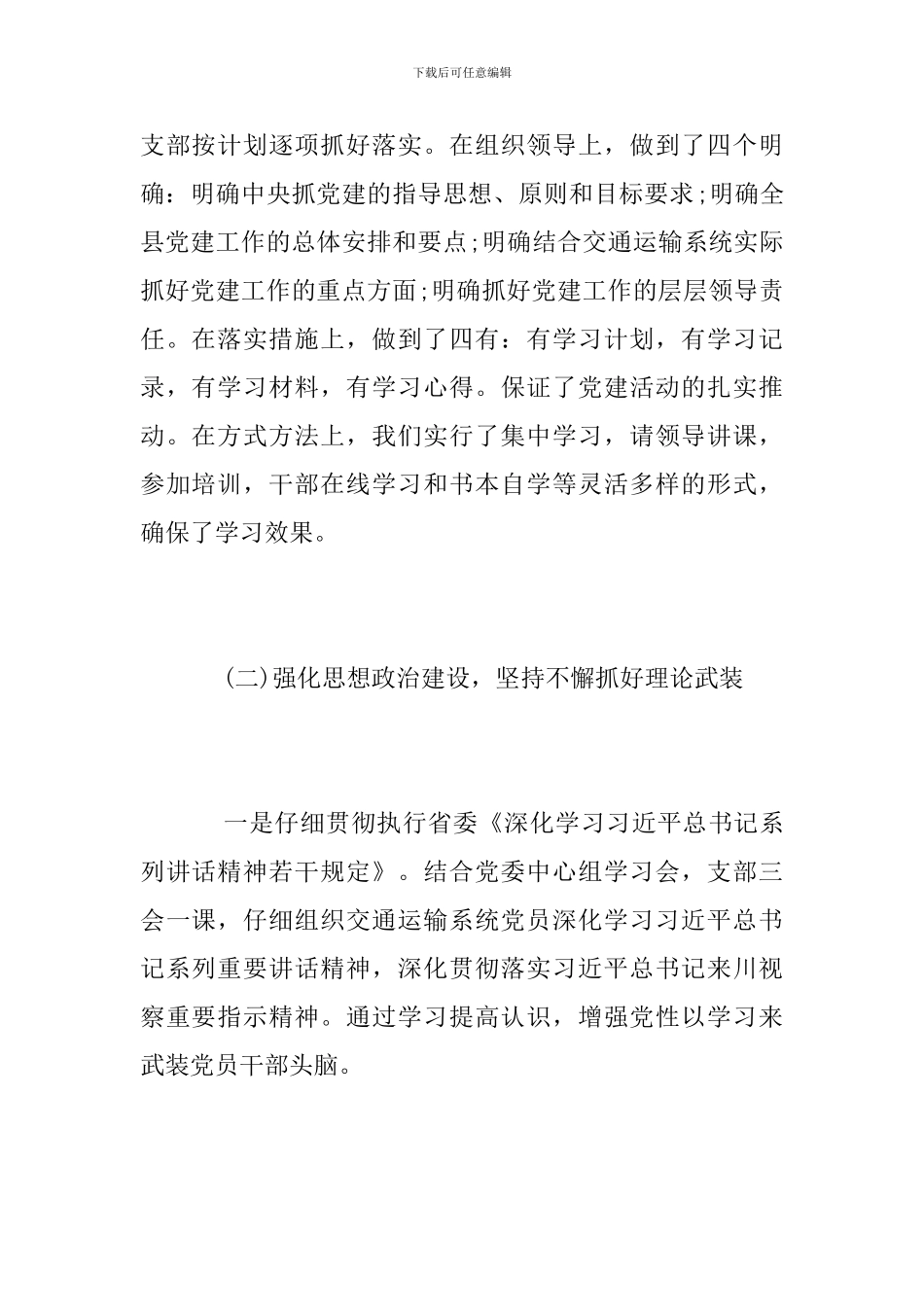 交运局2024年党建工作总结_第2页