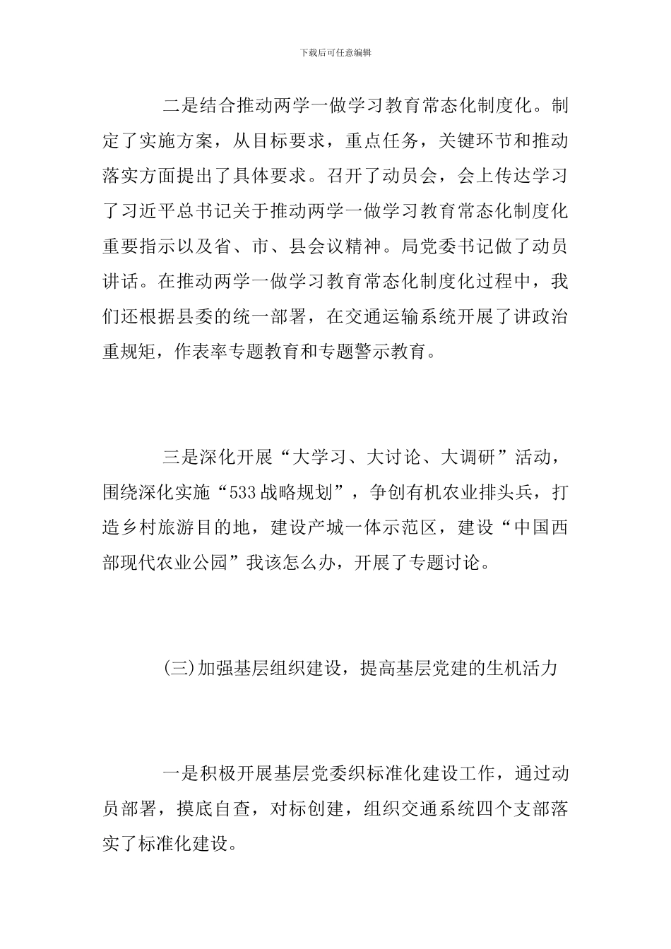 交运局2024年党建工作总结_第3页