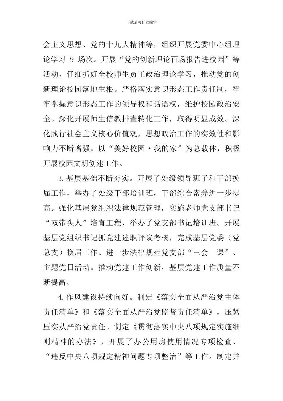 学院领导班子2024年工作述职报告_第2页