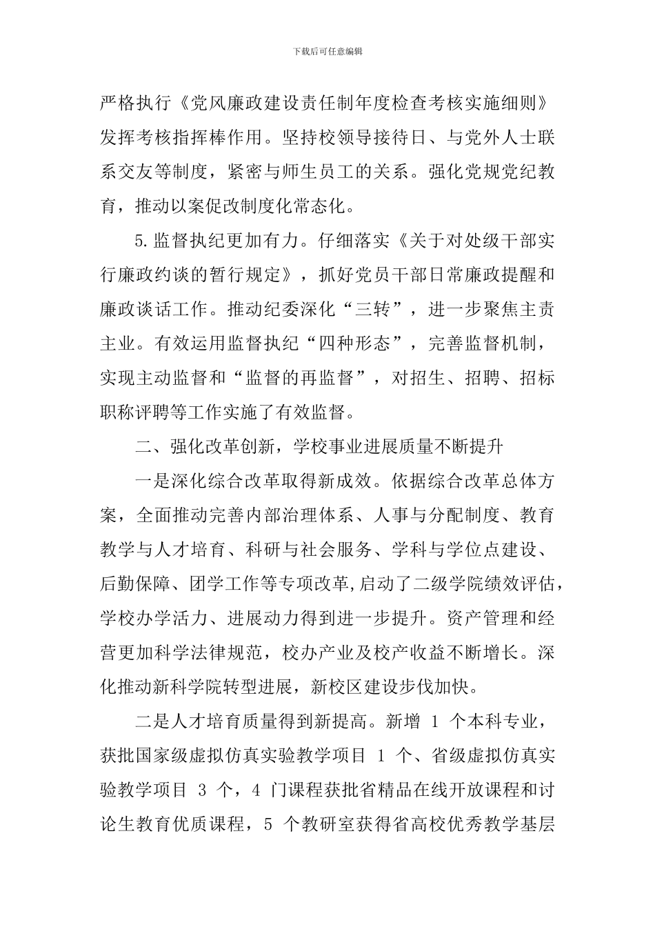 学院领导班子2024年工作述职报告_第3页