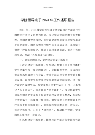 学院领导班子2024年工作述职报告