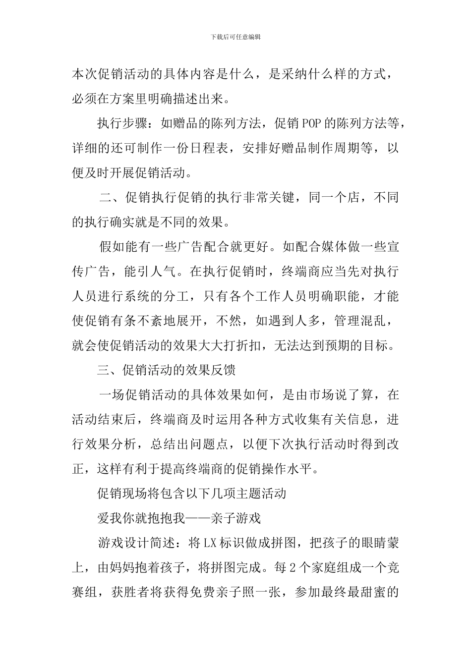 童装店庆活动策划方案_第2页