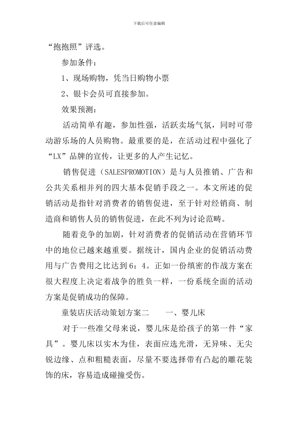 童装店庆活动策划方案_第3页