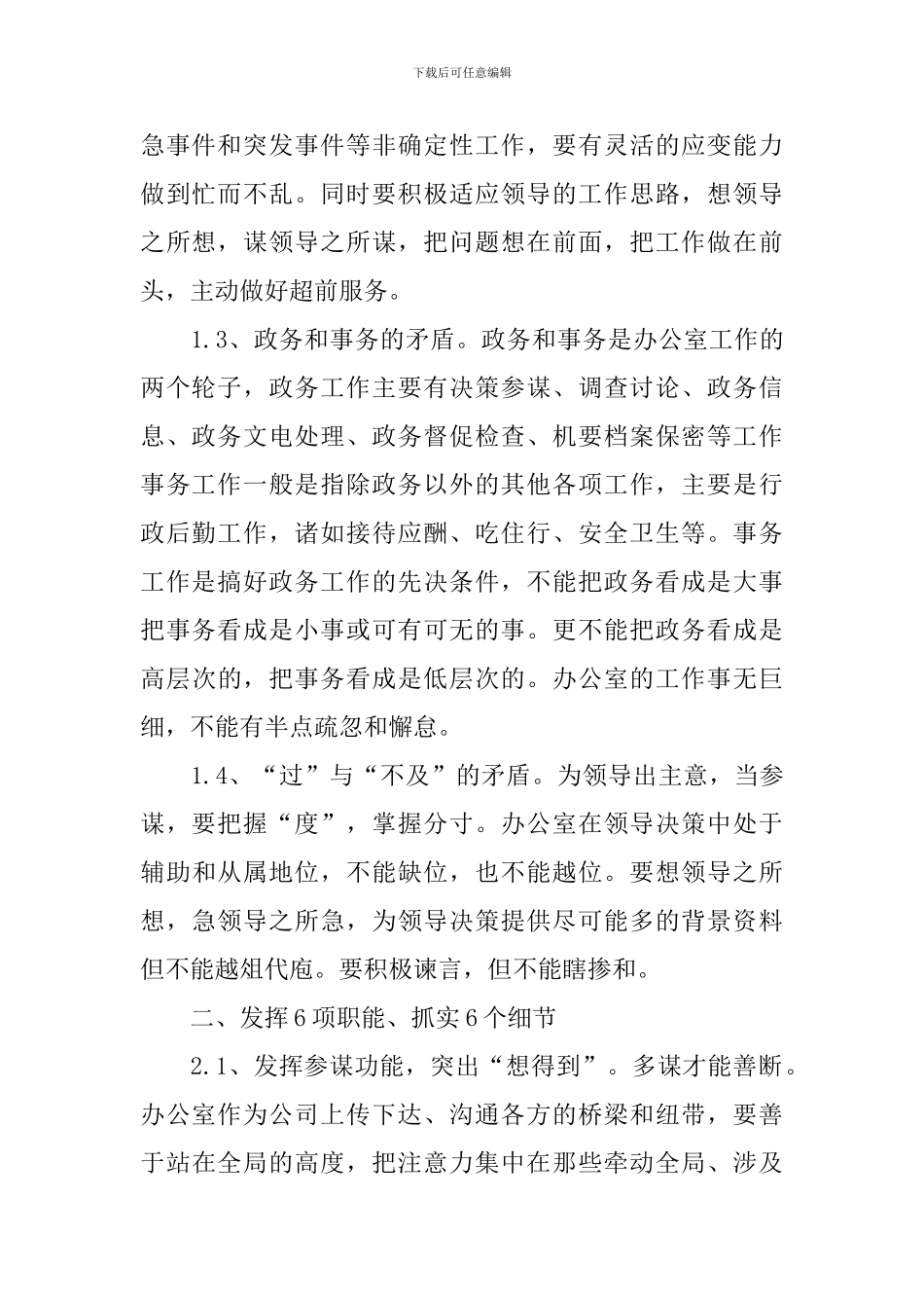 宣传部办公室工作计划报告_第2页