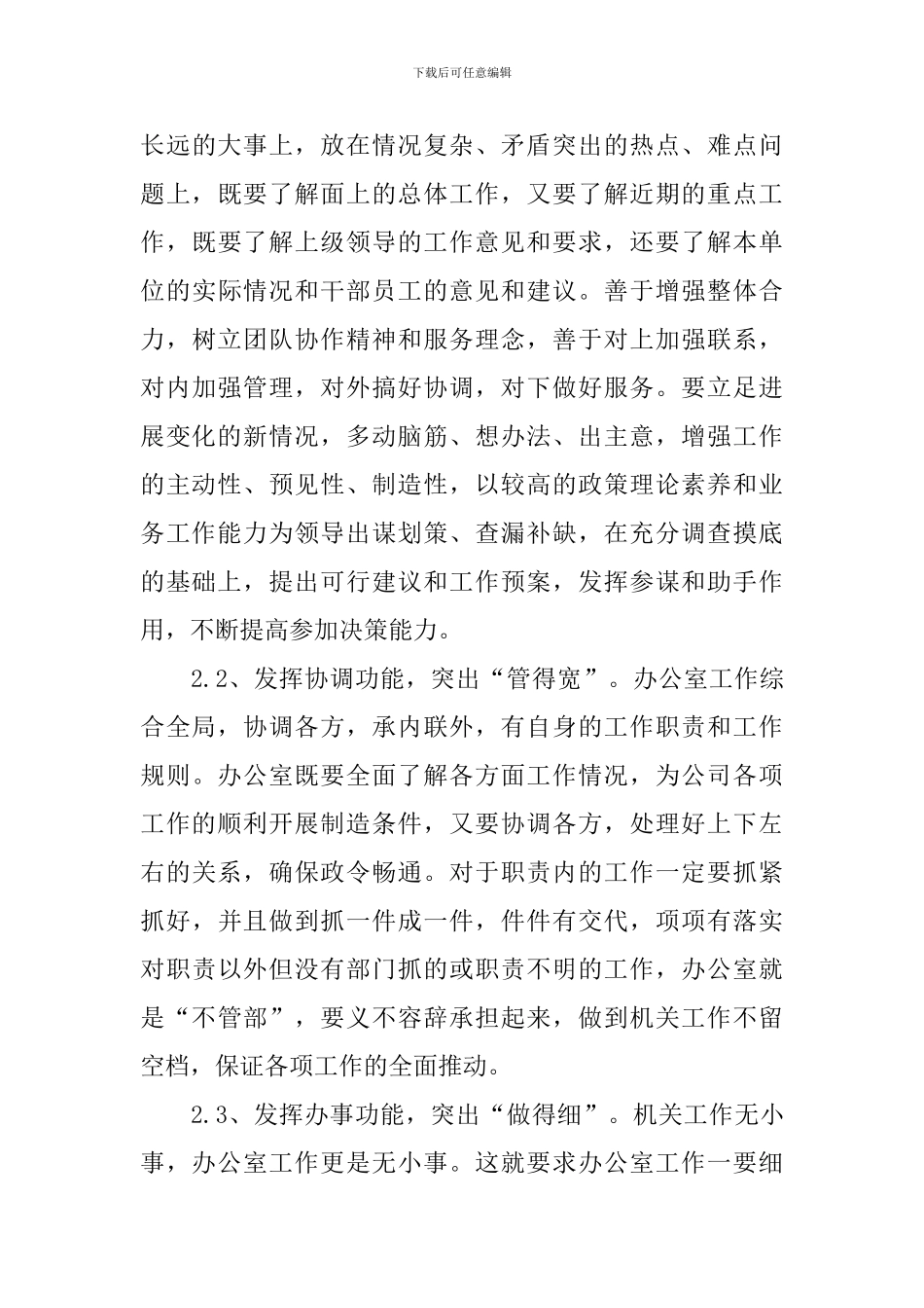 宣传部办公室工作计划报告_第3页