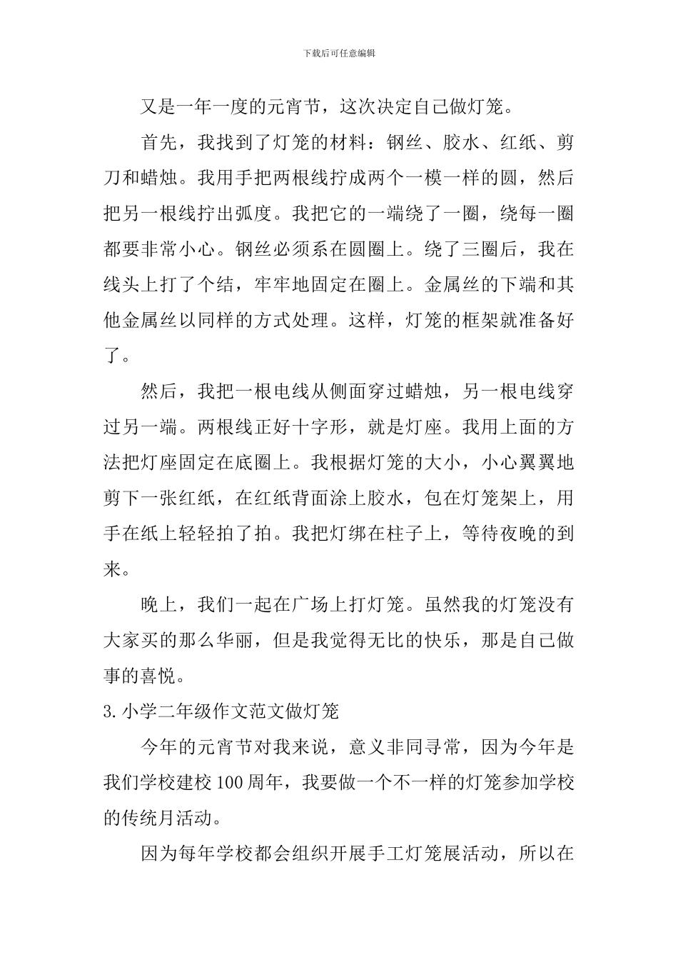 小学二年级作文范文做灯笼_第2页
