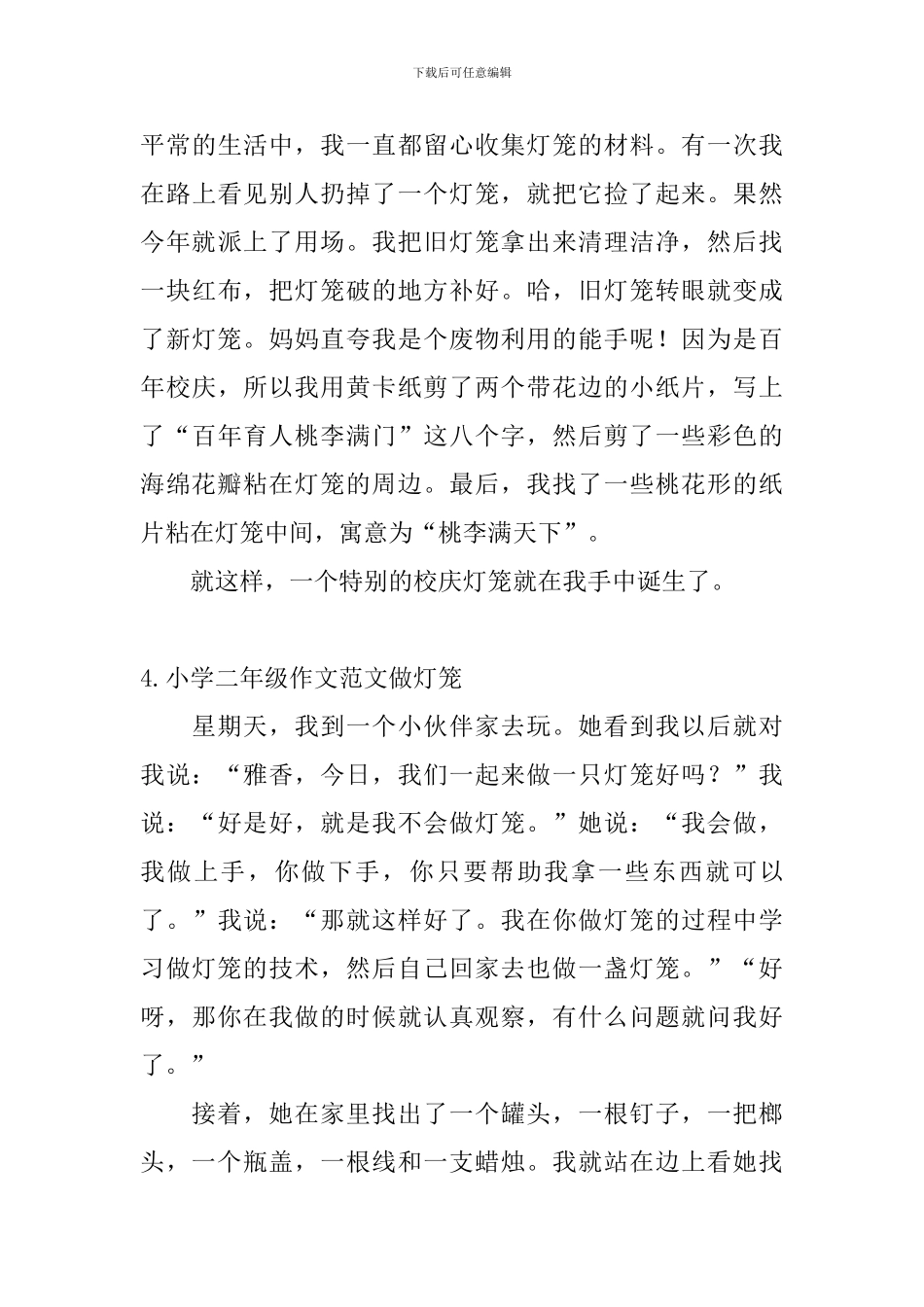 小学二年级作文范文做灯笼_第3页