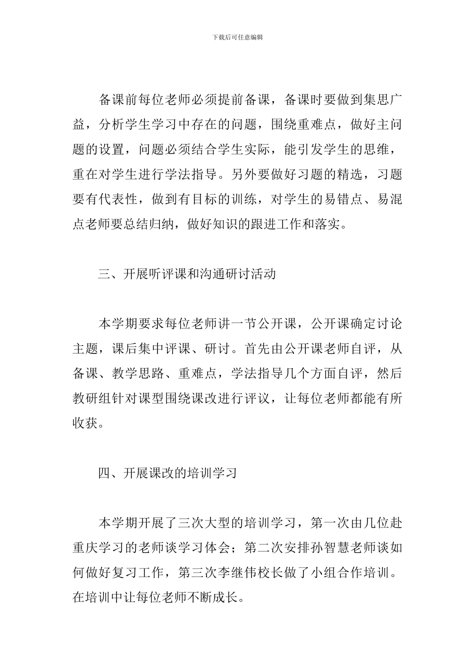 政史地教研组工作总结【5篇】_第2页