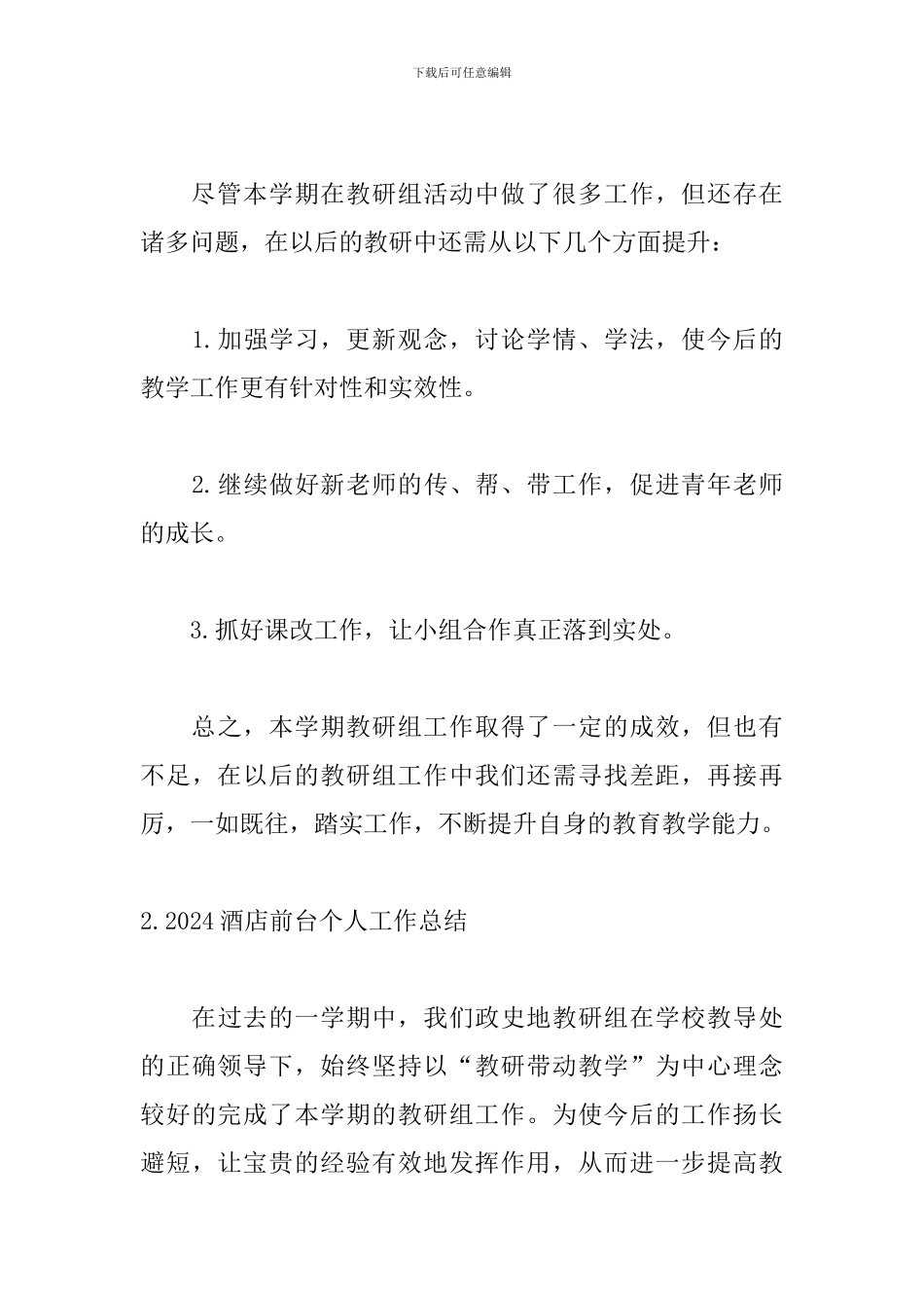 政史地教研组工作总结【5篇】_第3页