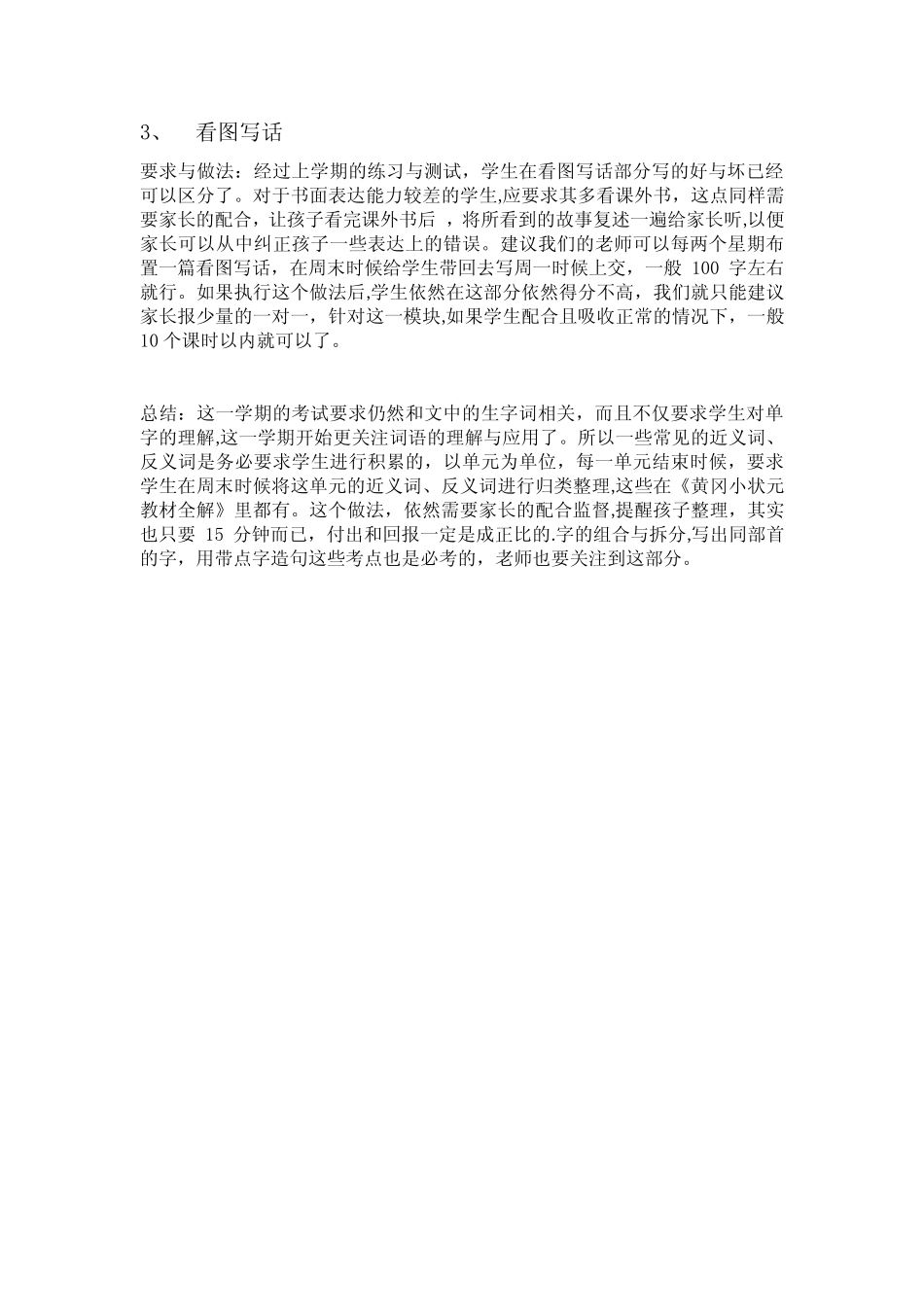 人教版小学语文一年级下册考试题型整理及考点分析 _第3页