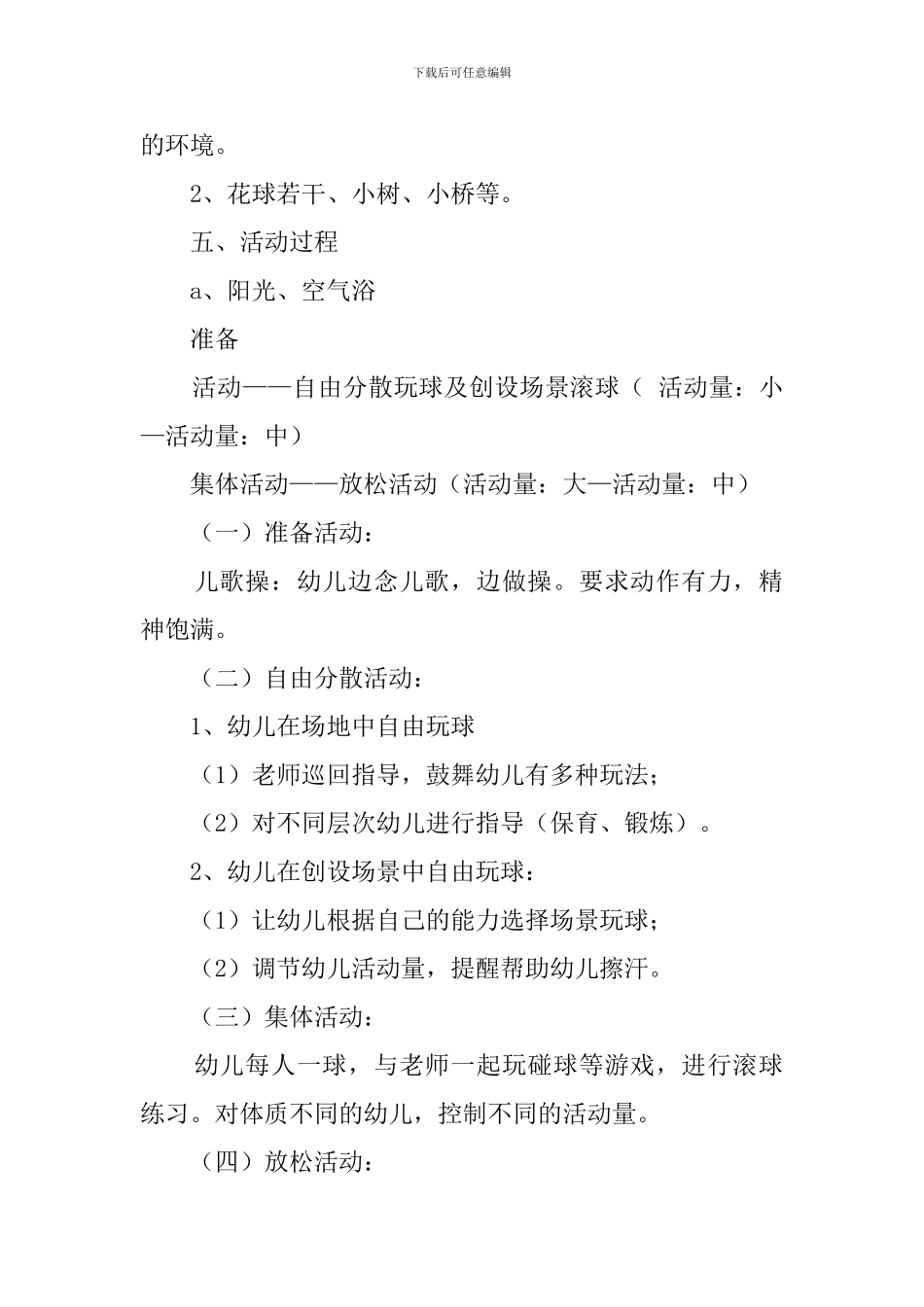 小熊玩球教案范文_第2页