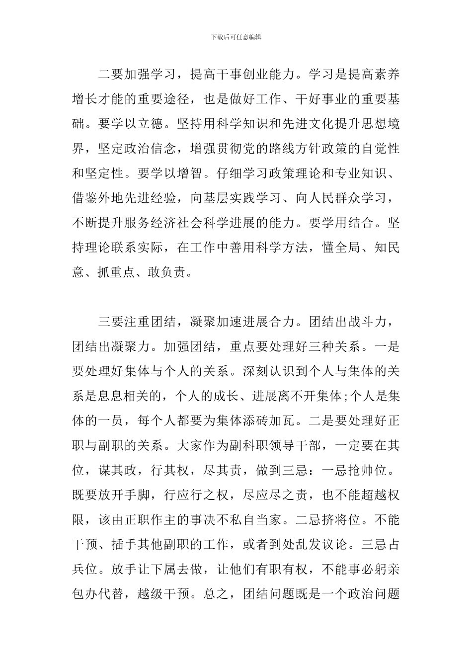 在职级晋升集体谈话会上的讲话3篇_第2页