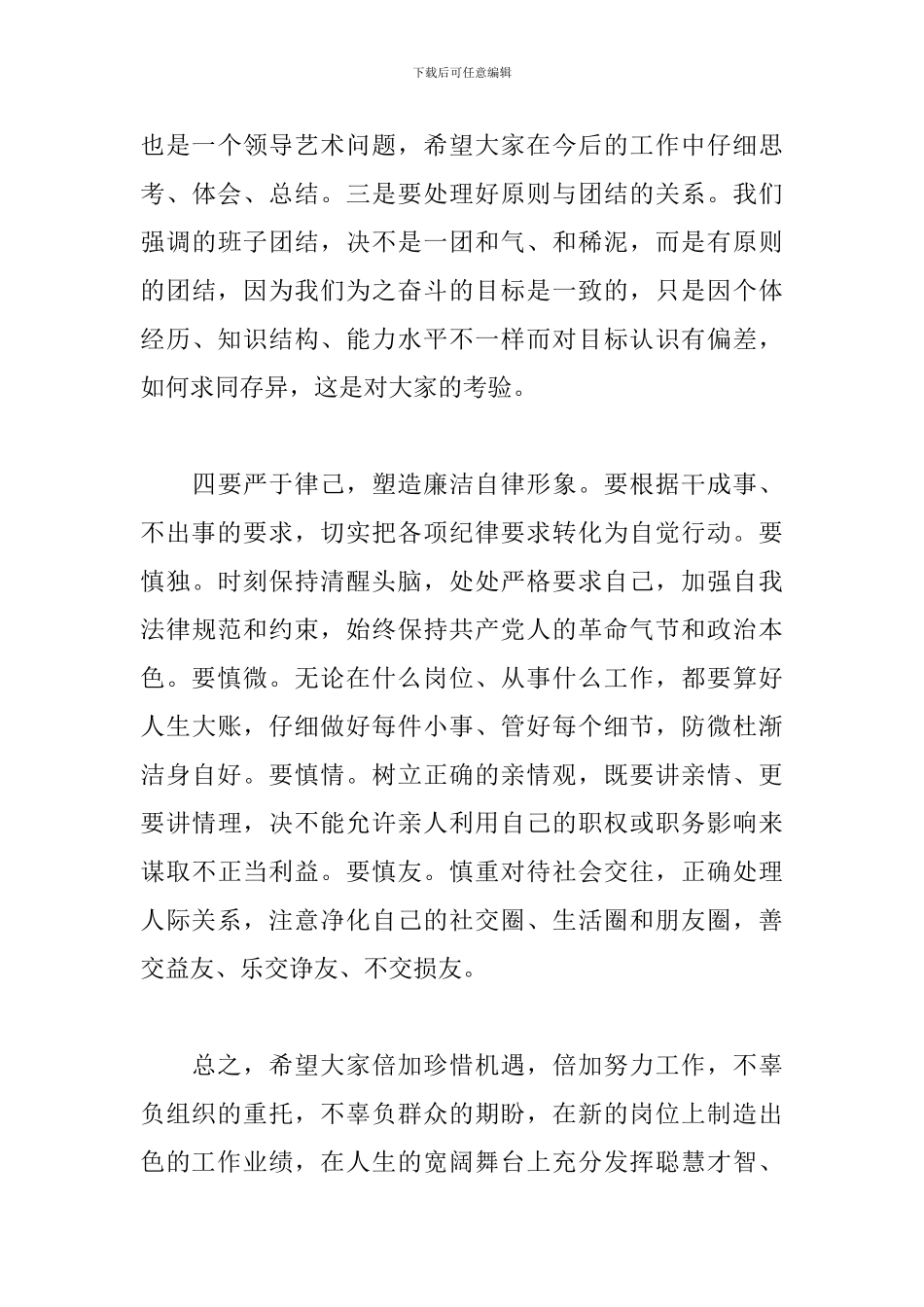 在职级晋升集体谈话会上的讲话3篇_第3页