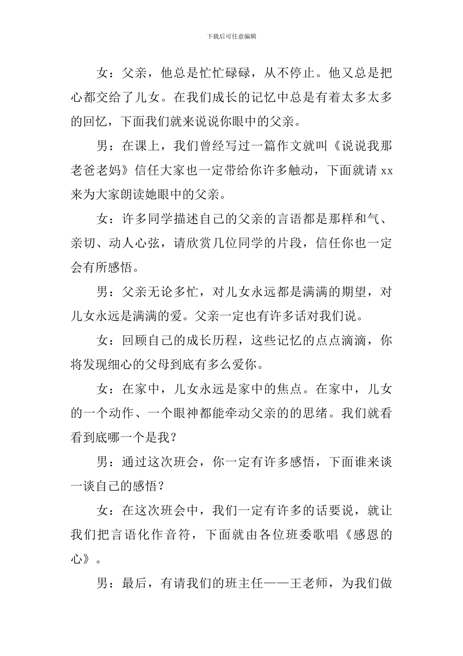 父亲节活动主持词开场白怎么写_第2页